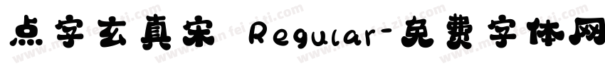 点字玄真宋 Regular字体转换